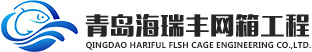 Qingdao hairiful cage Engineering Co,.LTD.